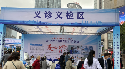 ​重庆爱尔眼健康科普基地开展第十四个“重庆农民工日”义诊活动